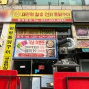 대관령참숯전기통닭구이 이미지