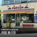 유안근린공원 입구 | [광주 봉선동 맛집] 퍼땀 진한 국물이 끝내주는 베트남 쌀국수, 내돈내산 솔직후기