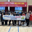 부안새만금공공스포츠클럽