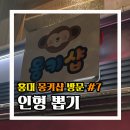 대박인형뽑기샵 이미지