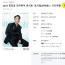 장민호 콘서트<호시절> 이미지