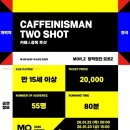 예술 | [연희동] 카페인중독 투샷 연극(모자이크 페스티벌 개막작) 연희예술극장 후기