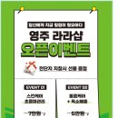 라라샵영주 이미지