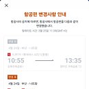 트립닷컴 비엣젯 결항 호치민 대체편 마련에 전액환불까지 한 꿀팁