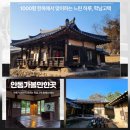 고택스테이 풍산김씨영감댁 | [안동의 고택을 찾아서] 팔련오계(八蓮五桂)의 기운을...나무뚝, 왕이 내린 이름 오미동, 풍산김씨 영감댁