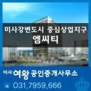 미사여왕부동산공인중개사사무소 네이버블로그