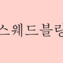 달쏭쿠키제작소 이미지