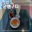 굳앤구디 이미지