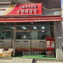 서울화곡본동우편취급국