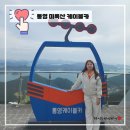 통영카 부분정비 | 통영 여행 가볼만한 곳, 통영 미륵산 케이블카 가격 할인 소요시간