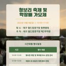 2026년 청보리 축제 및 학장배 가요제 포스터 이미지