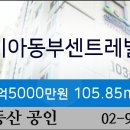 동부센트레빌 이미지