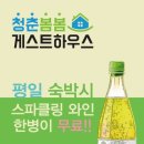 춘천 게스트하우스 청춘봄봄 이미지