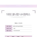 여름신상 1002.꽃나염 나시원피스 3700원 이미지