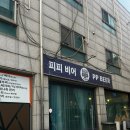 피피비어