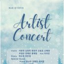 제 4회 라 스텔라 앙상블 정기연주회 | [공연후기] 제4회 아티스트 콘서트의 떨림