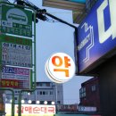 성대약국 이미지