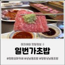 일번가 | 창원오마카세 끝판왕 [일번가초밥] 솔직 방문 후기