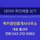 5동공인중개사사무소 이미지