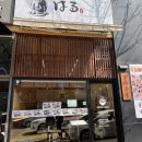 AK플라자 원주점(지하3층) | 원주 블루리본 우동맛집 우동하루 솔직후기