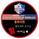 jtbc 뭉쳐야찬다 두번째 서포트 이미지