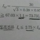 과전류 차단기 정격전류 선정 이미지