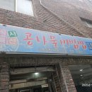 영광도서 | 서면영광도서주차장맛집콩나물비빔밥후기