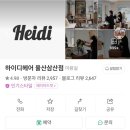 1554 | 울산 삼산 미용실 하이디헤어 레이어드컷 첫방문 후기