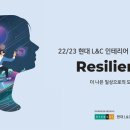 더나은 L&C
