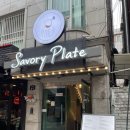 세이보리플레이트 이미지