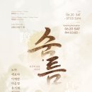 숨.틈