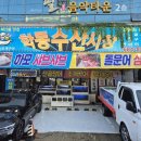 하모수산