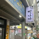 떡가마 - 경주시 원화로281번길 8 | 떡가마