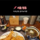카츠공방충무로역점
