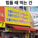유경F.S | 니드리 게 맛을 알어?!