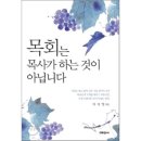 이대영 목사 간증-목사 협박한 판사 '급사' 이미지