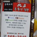 대왕홍굴이짬뽕 이미지