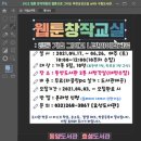 무한상상 창작교실 이미지