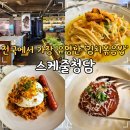 (주)압구정하루 | 압구정 데이트 놀거리 핫플 청담동 브런치 스케줄청담