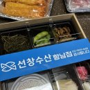 (주)선창수산 향남점 | 향남 횟집 맛집 ‘선창수산 향남점’ 광어 방어 새우튀김 내돈내산 포장 후기