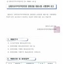김제자유무역지역관리원 청원경찰 신규채용 시행계획 공고(~7.1) 이미지
