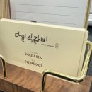 다원석갈비 - 32903 | 다원석갈비