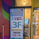 팡팡 | 주차 편한 병점 스마일팡팡 키즈카페 후기