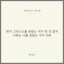 그리스도를 본 받는자가(고린도전서 11장) 이미지