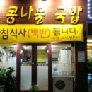 마곡콩나물국밥 네이버블로그