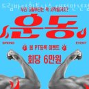 드림바디 휘트니스 이미지