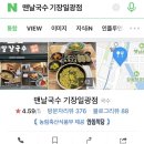 맨날국수 기장일광점 이미지