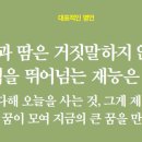 성공학 명언 - 강수진, 최배달 이미지