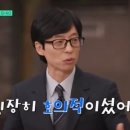 유재석을 처음 만났을때 나경은 아버지 반응.jpg 이미지