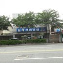 일광세탁소 이미지